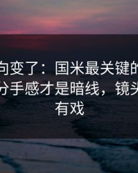 赛后风向变了：国米最关键的不是进球，三分手感才是暗线，镜头一扫就有戏